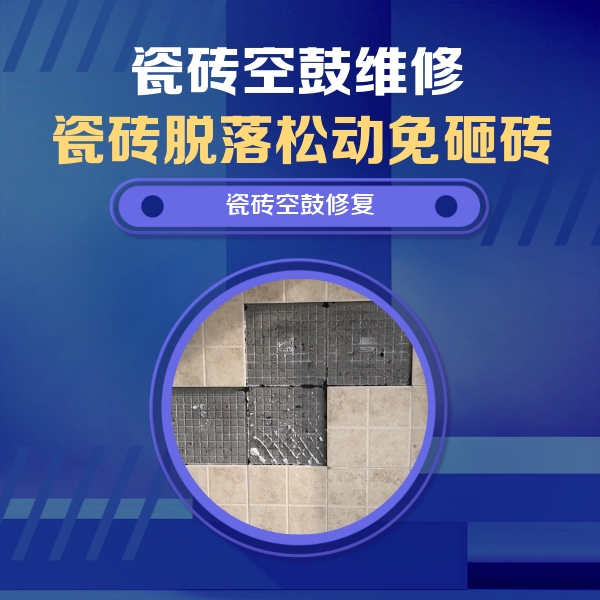 海口瓷砖空鼓维修公司分享新房瓷砖空鼓是什么原因？新手必懂的基础诱因