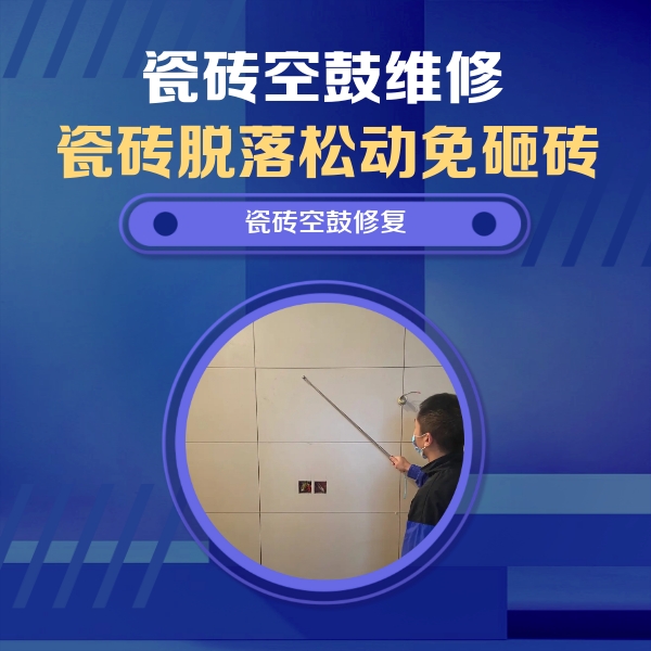 海口瓷砖空鼓维修公司分享轻微边角空鼓需要修吗？专业师傅深度解答