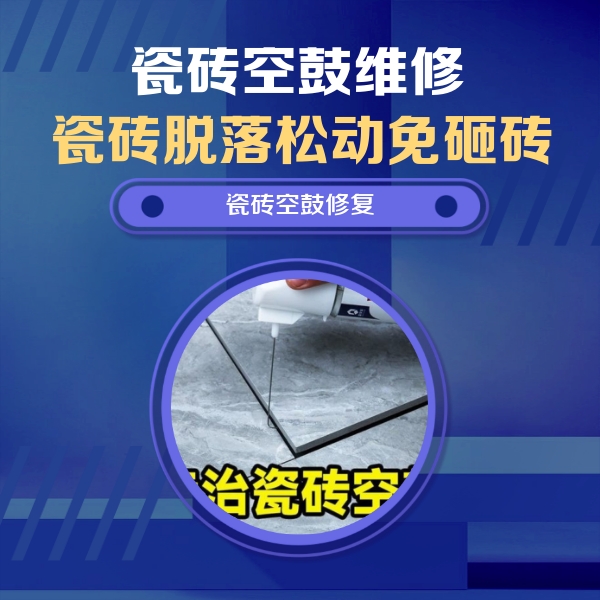 海口瓷砖空鼓维修公司分享瓷砖空鼓危害全解析，别等脱落伤人再维修